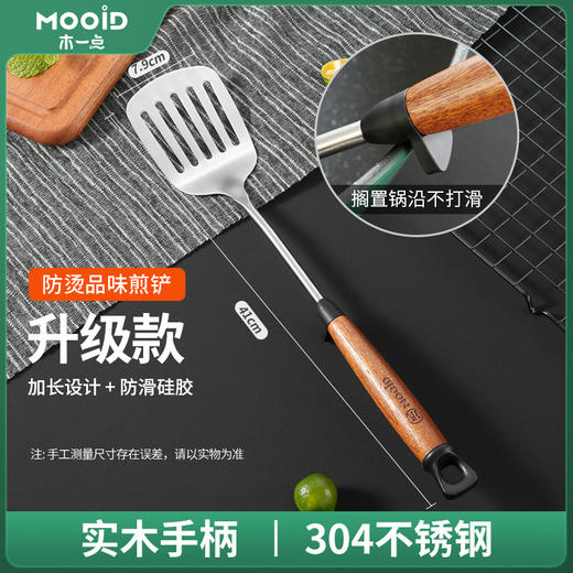 木一点防烫品味煎铲MYD-9020 商品图2
