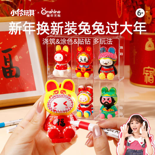 儿童新年春节财神主题石膏娃娃 小伶玩具XOnshine 手工涂色贴钻兔子公仔模具diy制作石塑粘土涂鸦玩具 商品图0