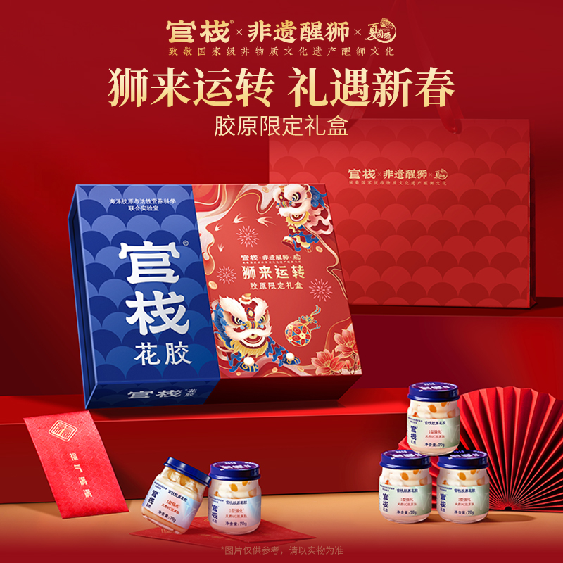 【汇总SKU】官栈 春节联名系列 非遗醒狮·狮来运转 营养胶原花胶 礼盒 伴手礼 即食营养花胶/花胶粥 