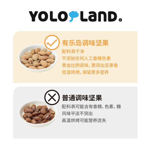 有乐岛 / 泰式香茅味扁桃仁 商品图3