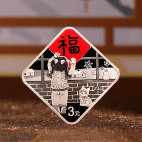 2025年福字贺岁银币（摆件颜色随机）