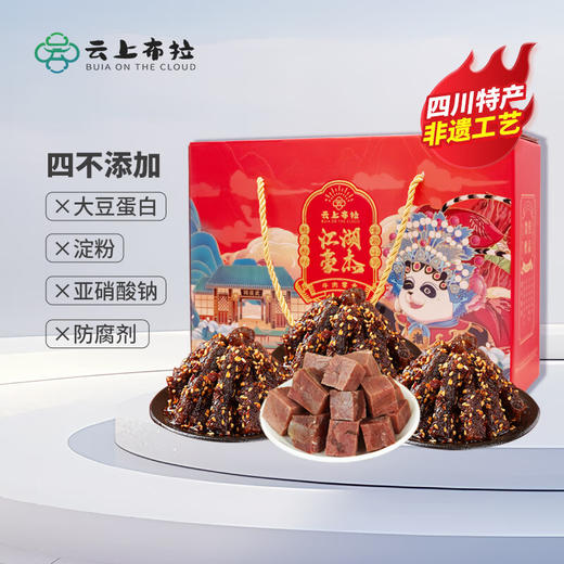 云上布拉  云上之旅-江湖豪杰420g 商品图0