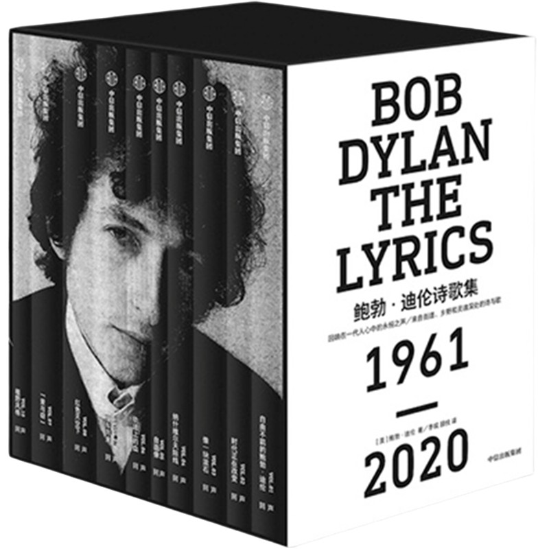 中信出版 | 鲍勃·迪伦诗歌集