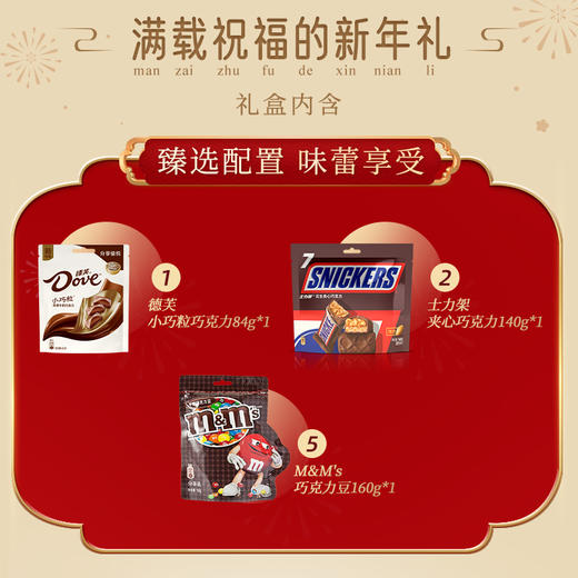 DH 德芙心意礼  384g 新年礼 亲朋好友 商品图1
