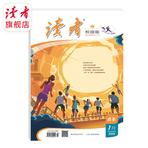 25年读者·校园版 全年订阅 12册 下单当月起订（特殊要求联系客服备注）（AY） 商品图0