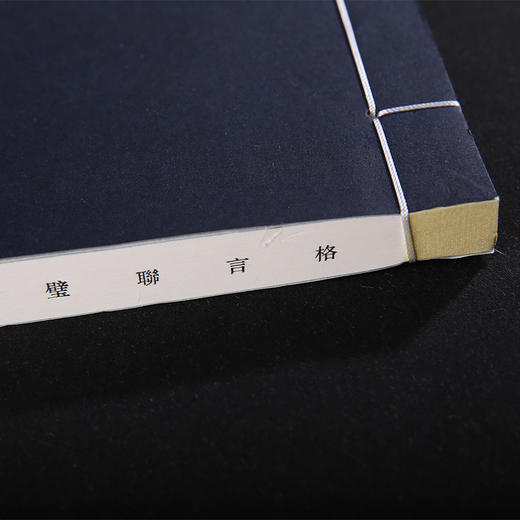 双百鹿斋-格言联璧 手工宣纸 商品图2