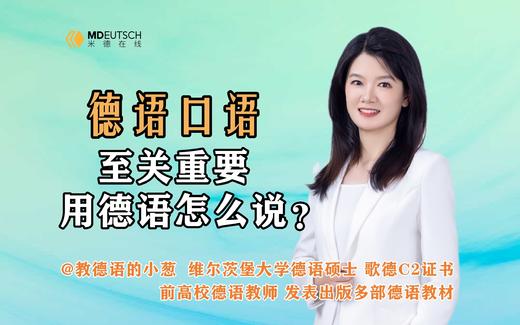 【德语口语】至关重要，用德语怎么说 商品图0
