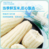 【白糯】天畔新疆白糯玉米 甜糯玉米 绿色食品认证 商品缩略图4