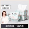 【干湿棉巾】EMXEE嫚熙绵柔巾80抽 商品缩略图1