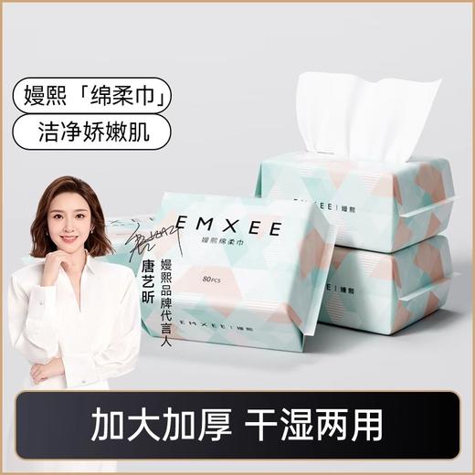 【干湿棉巾】EMXEE嫚熙绵柔巾80抽 商品图1