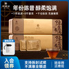 【赠焖茶壶】华祥苑-陈皮普洱老茶小方片105g*2盒（陈皮2013年，熟普2016年） 商品缩略图0