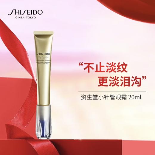 资生堂纯A小针管眼霜20ml修护紧致提拉淡纹淡化泪沟黑眼圈眼部滋润 商品图6