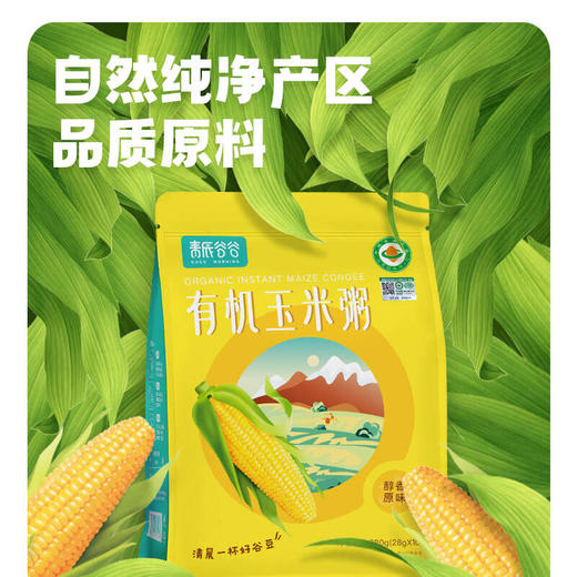s【新升级】青辰谷谷新疆有机玉米粥 双重有机认证 宛如新鲜现熬 方便粥 商品图1