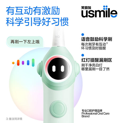 usmile 儿童数字牙刷 Q20 商品图1