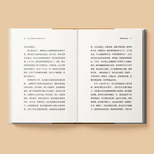 《乔冠华谈周恩来和新中国外交》 商品图10