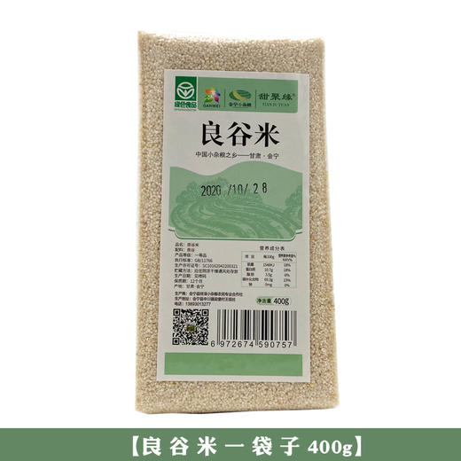甘肃会宁 良谷米400g*3袋  【木兰优选】 商品图2