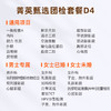 爱康国宾 菁英甄选团检套餐D4 商品缩略图1