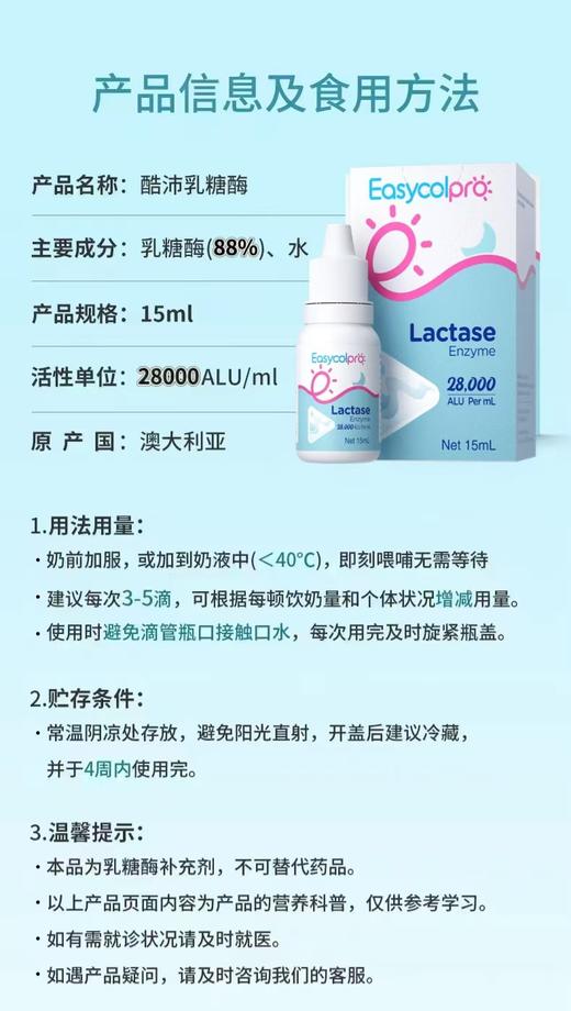 （赠送乳糖酶试剂1盒）酷沛88% 酸性乳糖酶滴剂  无甘油添加  新生婴幼儿适用 商品图2
