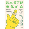 中信出版 | 这本书可能救你的命 幽默有趣的人体维修指南 商品缩略图2