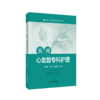 实用心血管专科护理 商品缩略图0