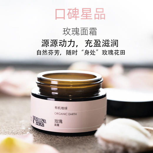 有机地球大马士革玫瑰焕颜丝滑面霜 秋冬补水滋润紧肤提亮 25g/瓶 商品图2