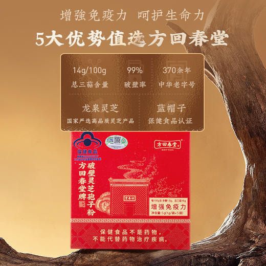 方回春堂牌破壁灵芝孢子粉5g体验装（1g*5袋） 商品图1