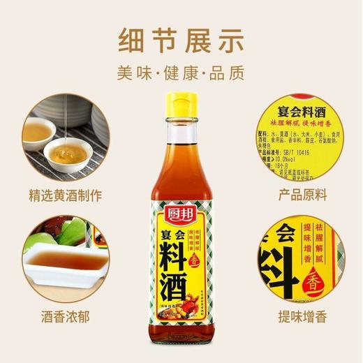 【甄选】厨邦葱姜汁料酒500ml 商品图1