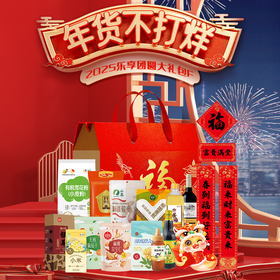 2025中粮家宴乐享团圆大礼包F型