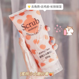 「9.9包邮！拍2发3」抖音网红好物水蜜桃少女身体磨砂膏去肌皮身体清洁磨砂角质
