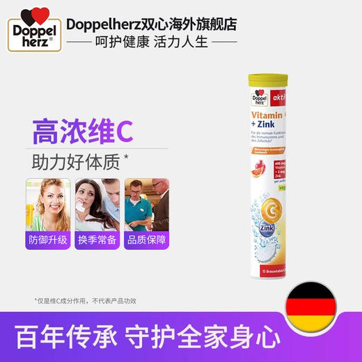 【德国双心】进口维生素C泡腾片15片装-2-4-6瓶 商品图4