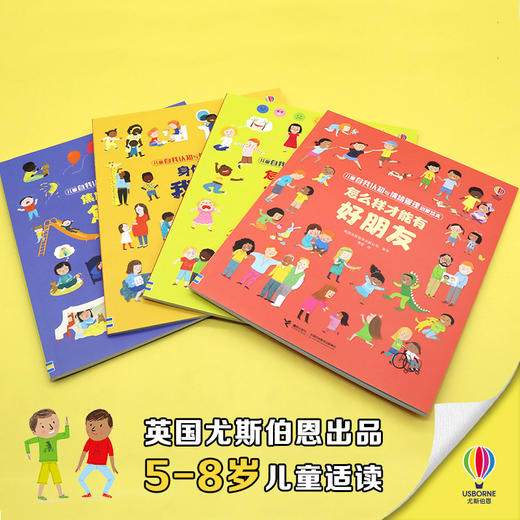 儿童自我认知与情绪管理启蒙绘本 商品图0