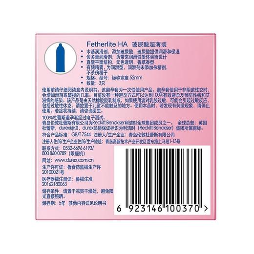 杜蕾斯 润薄玻尿酸天然胶乳橡胶避孕套 3只/盒 商品图1