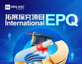 文蓝2025 EPQ第十四期班课（享12月折扣）