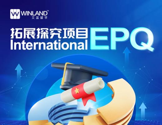 文蓝2025 EPQ第十四期班课（享12月折扣） 商品图0