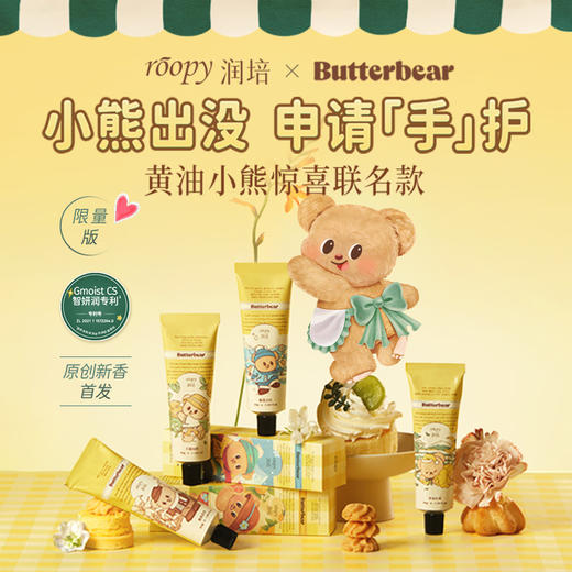 【护肤好物|润培黄油小熊联名圣诞礼盒/普通装合集】甄选植物精粹，乳霜质感，清爽细腻易吸收，礼盒设计精美很有仪式感，无论送人还是自用皆可 商品图4