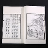 双百鹿斋-二十四孝图说+三圣经诵本（全两册）手工宣纸 商品缩略图3