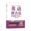正版现货 祁连山新著作 英语拼音法 商品缩略图4