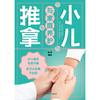 小儿推拿与家庭养护 中国工人出版社 商品缩略图2