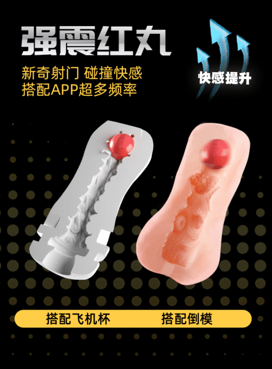 【男用器具】galaku APP电动红丸