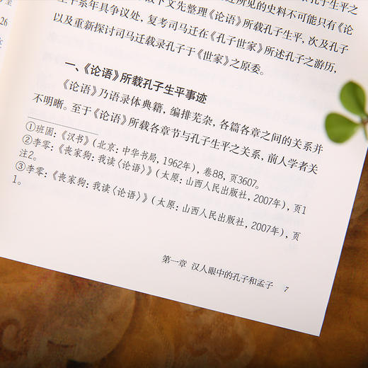 孔孟以后的孔孟 潘铭基 找寻真实的孔子和孟子 揭示孔孟思想在后世的演变与重构 文化研究书籍 商品图6