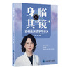 身临其镜 协和皮肤镜学习讲义 刘洁编著皮肤镜表现与组织病理学的关系 毛发疾病的皮肤镜诊断详解9787565932342北京大学医学出版社 商品缩略图1
