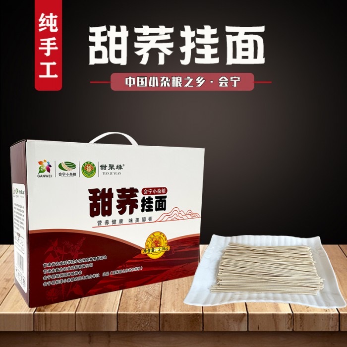 甘肃会宁 甜荞挂面礼盒 2kg/盒 【木兰优选】