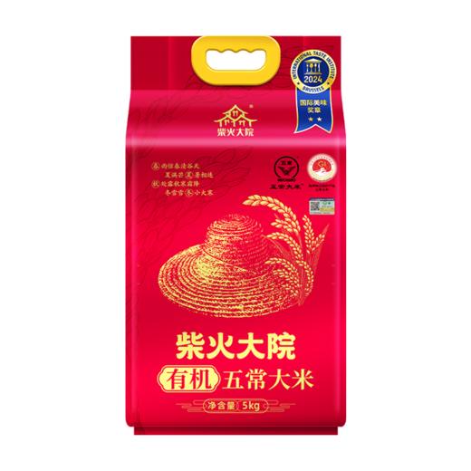 柴火大院 五常有机稻香米5kg 商品图0