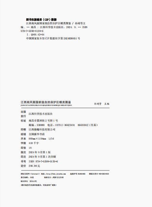 江西南风面国家级自然保护区蝶类图鉴 商品图2