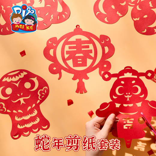 2025新年春节元旦蛇年剪纸手工diy儿童制作材料包幼儿园国风非遗 商品图1