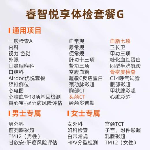 爱康国宾 睿智悦享体检套餐G（含头颅CT) 商品图1