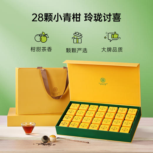 华祥苑-头采小青柑250g柑普茶礼盒云南勐海普洱熟茶 商品图2