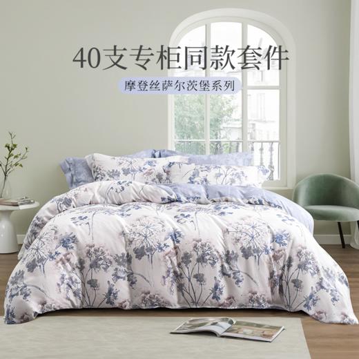 雅芳婷摩登丝五件套专柜同款套件被套薄被芯床笠枕套一对连芯扣 商品图0