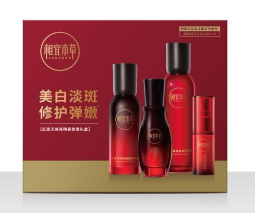相宜本草红景天莹透明星挚爱礼盒（150ml精华水+15g眼霜+40g精华液+120g乳   两种包装随机发货） 商品图0