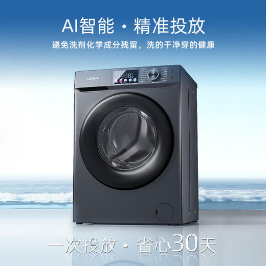 康佳（KONKA）10公斤全智慧洗自动滚筒洗衣机 KG100-1202BPTI 商品图1